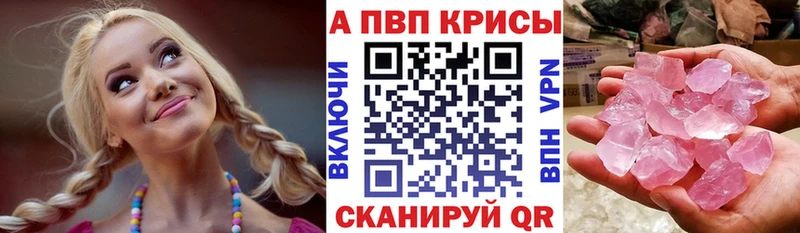A-PVP крисы CK сколько стоит Волгодонск