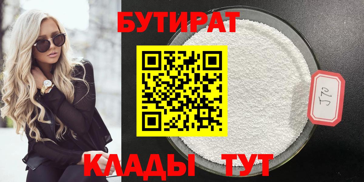 БУТИРАТ буратино  Волгодонск 