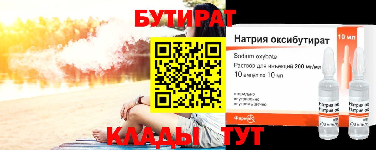 Бутират бутандиол Волгодонск