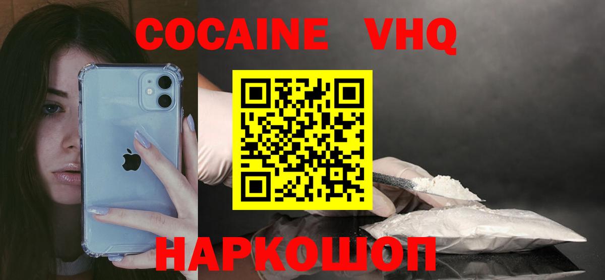 КОКАИН FishScale  Волгодонск  Кокаин  COCAIN VHQ 
