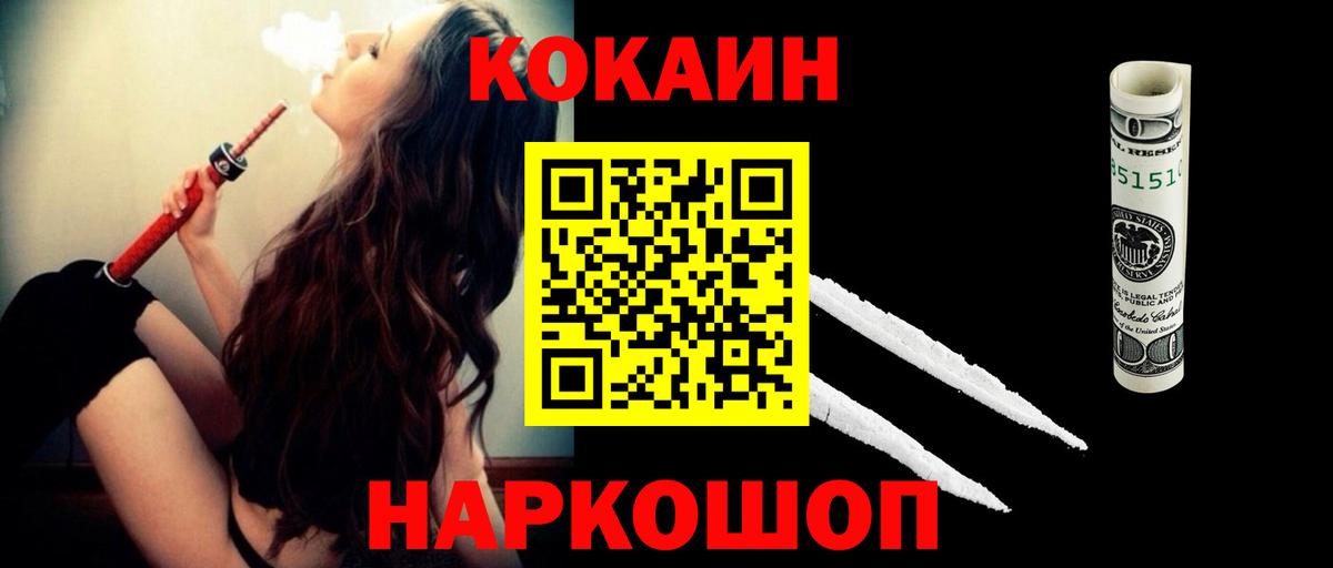 КОКАИН Перу  КОКАИН FishScale  Вход с VPN  Волгодонск 
