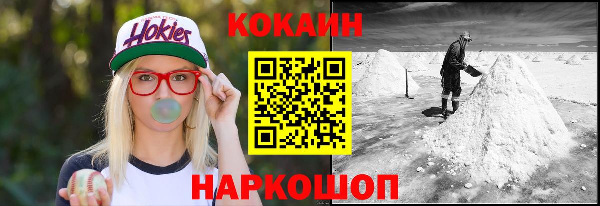 COCAIN Перу Волгодонск