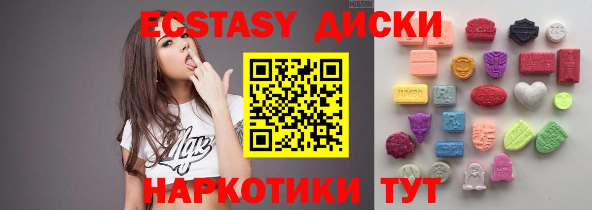 Ecstasy 280мг  Ecstasy диски  Ecstasy  Волгодонск 