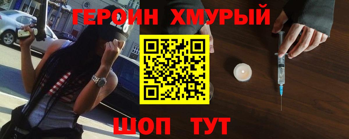 ГЕРОИН белый  Вход с VPN  Героин  Волгодонск 