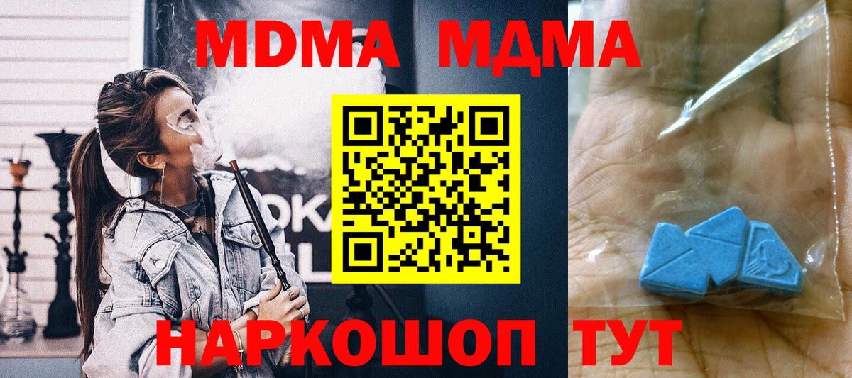 МДМА Molly  МДМА Molly  MDMA  Волгодонск  Вход с VPN 