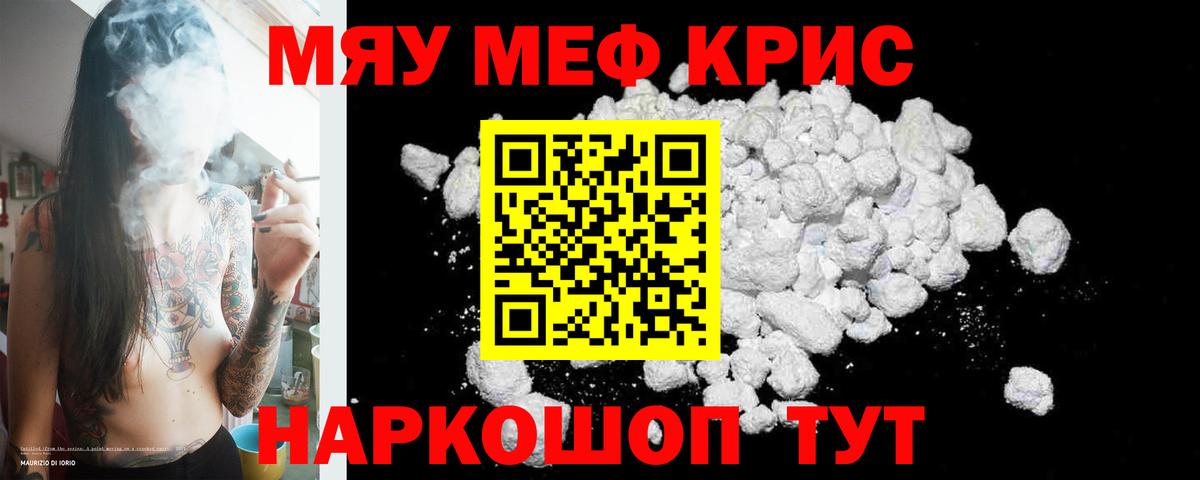 Меф мяу мяу Волгодонск