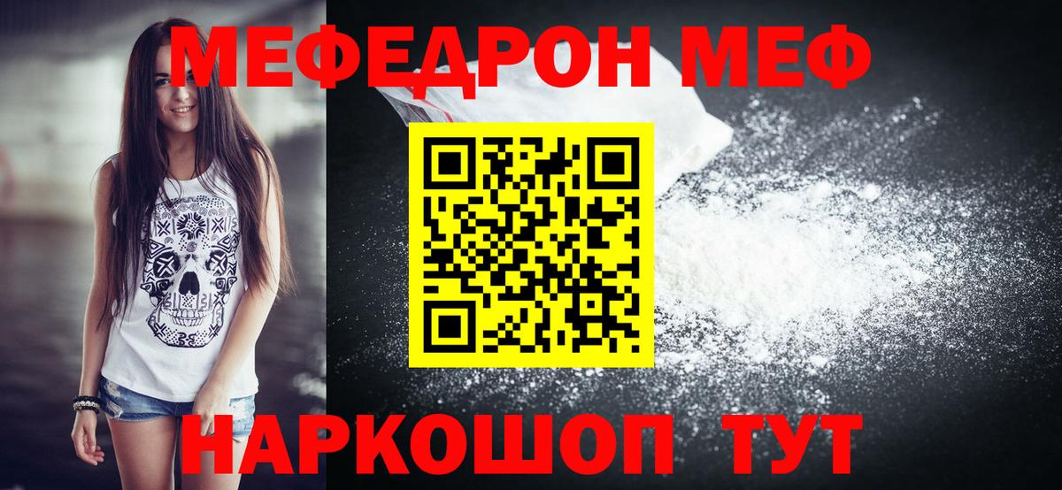 Меф mephedrone  дарнет шоп  МЯУ-МЯУ кристаллы  Волгодонск 
