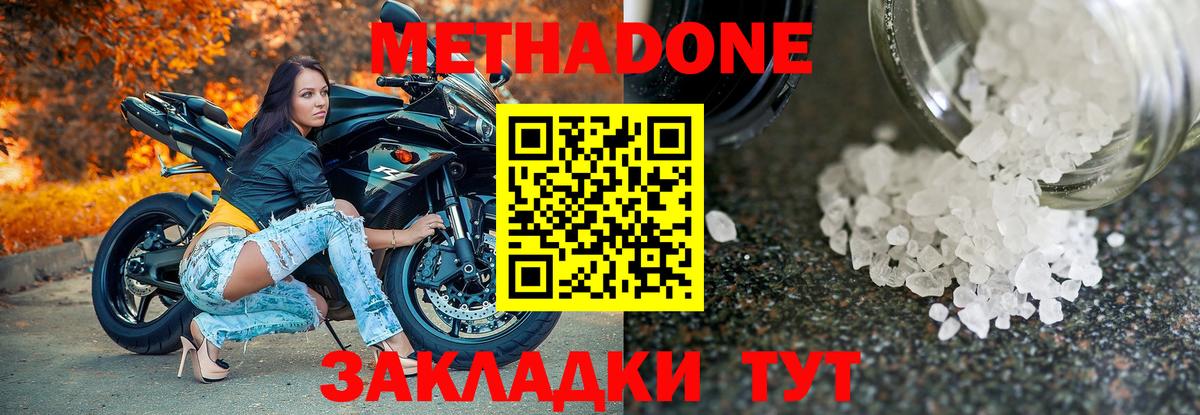 Метадон methadone  Вход с VPN  Метадон белоснежный  Волгодонск 