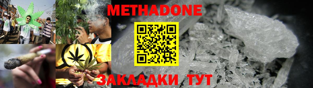 Метадон VHQ  МЕТАДОН methadone  Волгодонск 