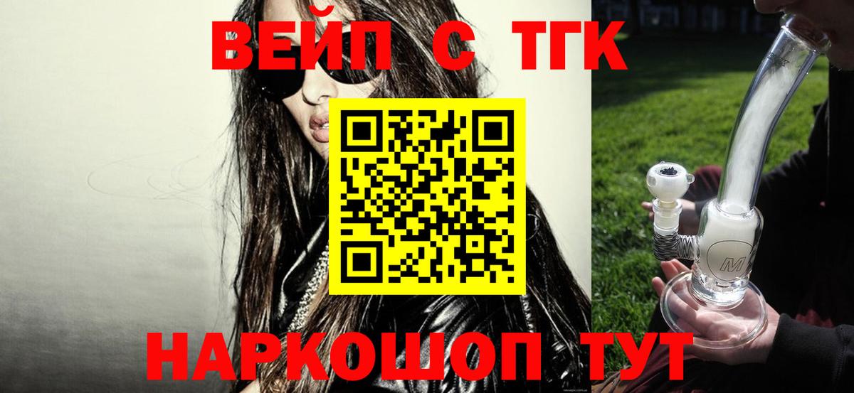 Дистиллят ТГК вейп Волгодонск